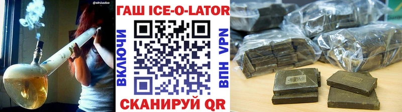 ГАШИШ Ice-O-Lator  Междуреченск 
